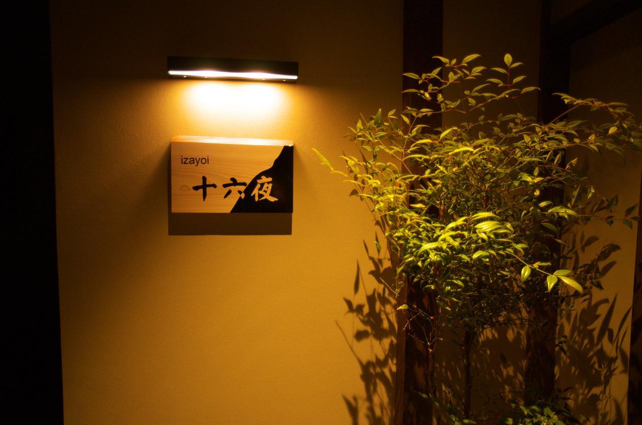 京町家の宿 十六夜- Staff滞在型 Kioto Zewnętrze zdjęcie
